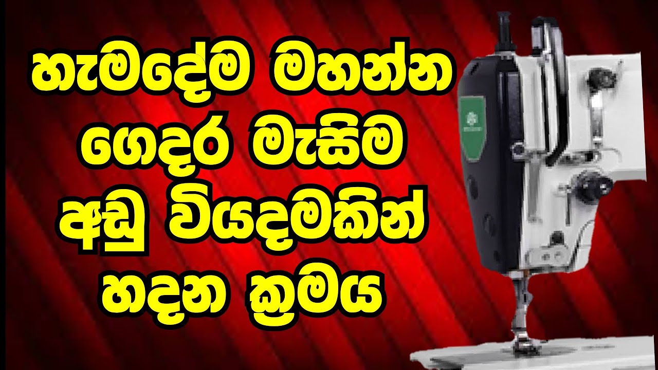 How to adjust the machine so that it can sew leather, rexing, canvas, soft fabric, stretchy fabric.