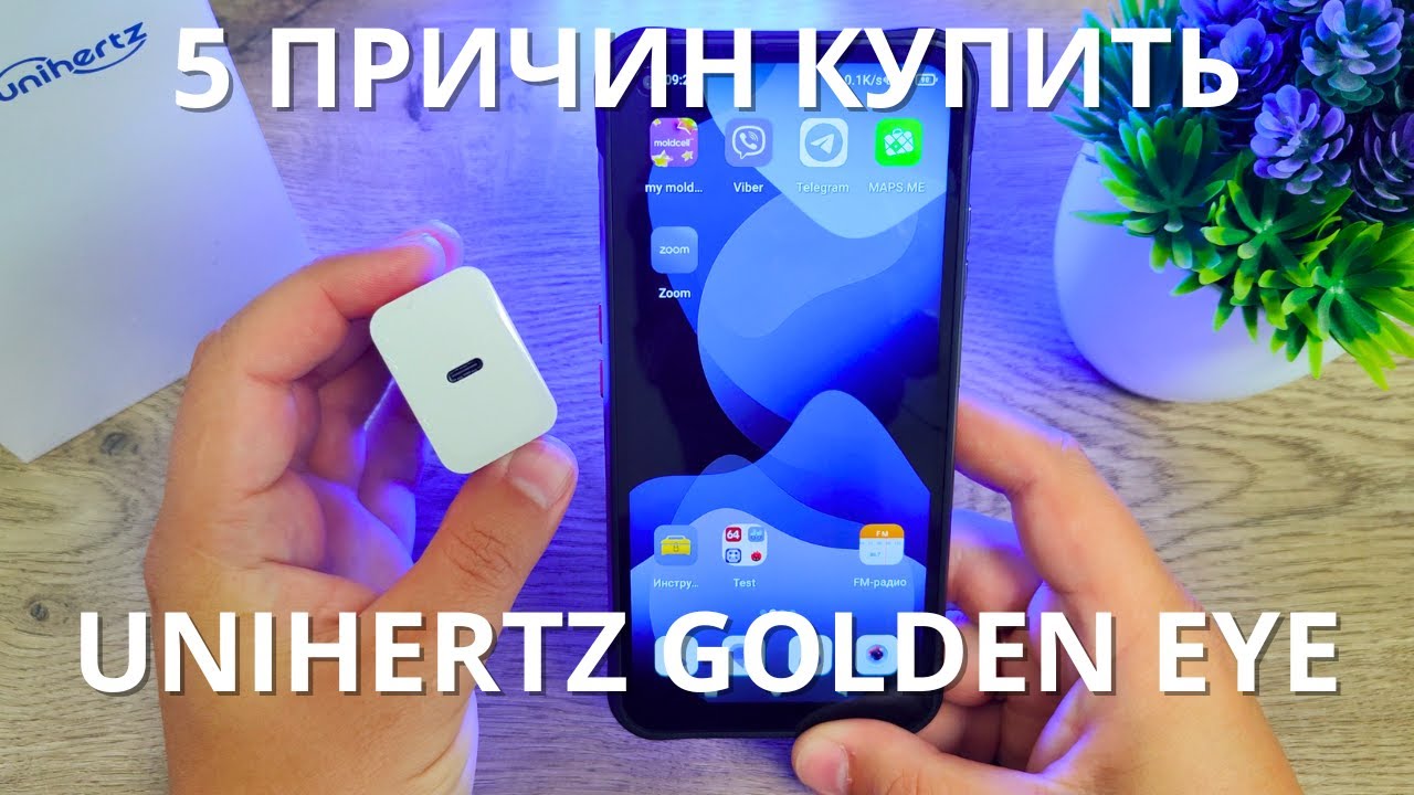 5 ПРИЧИН КУПИТЬ Unihertz Golden Eye