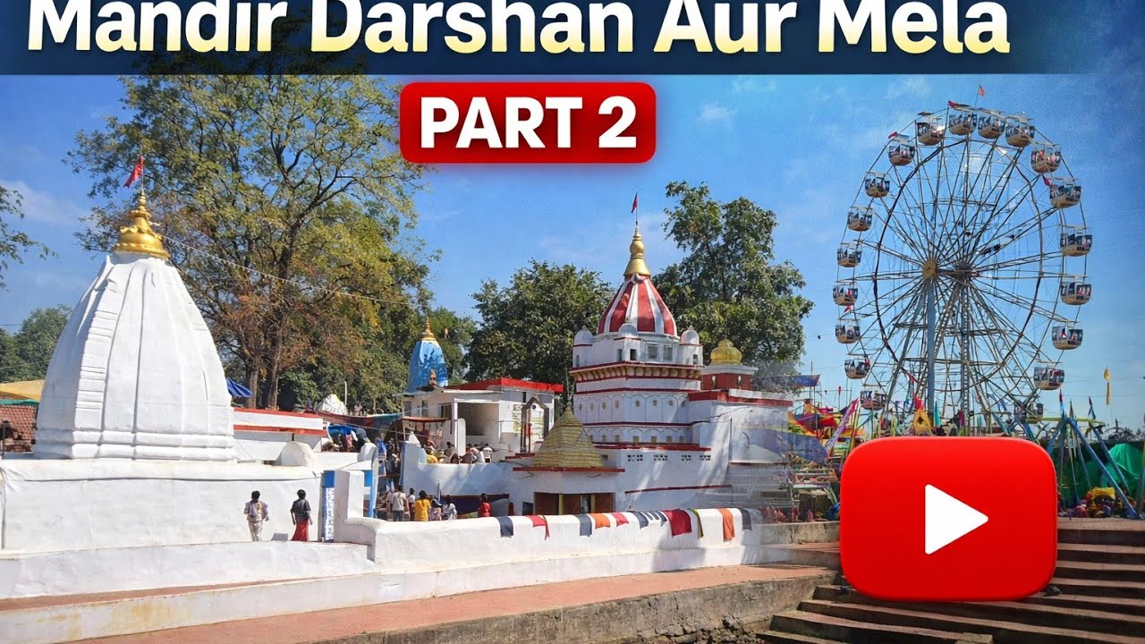  🤹‍♀️ Belpaan Mela Vlog | Mandir Darshan, Jhule Aur part  2 Masti ! #Sajna vlog 27