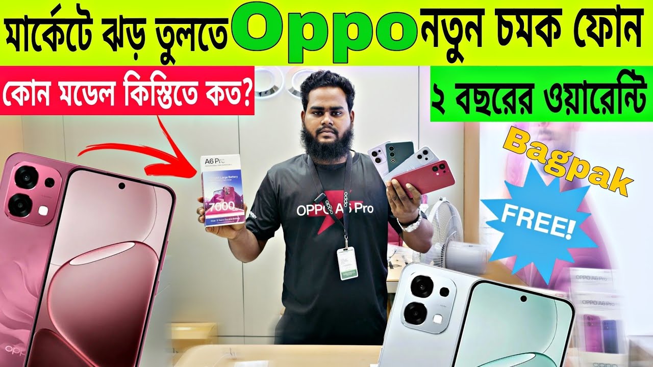 Oppo ফোন এখন ৯ মাসের কিস্তিতে✅Oppo A6 Pro Price In Bangladesh 2025⚡Oppo Phone Price in Bangladesh 