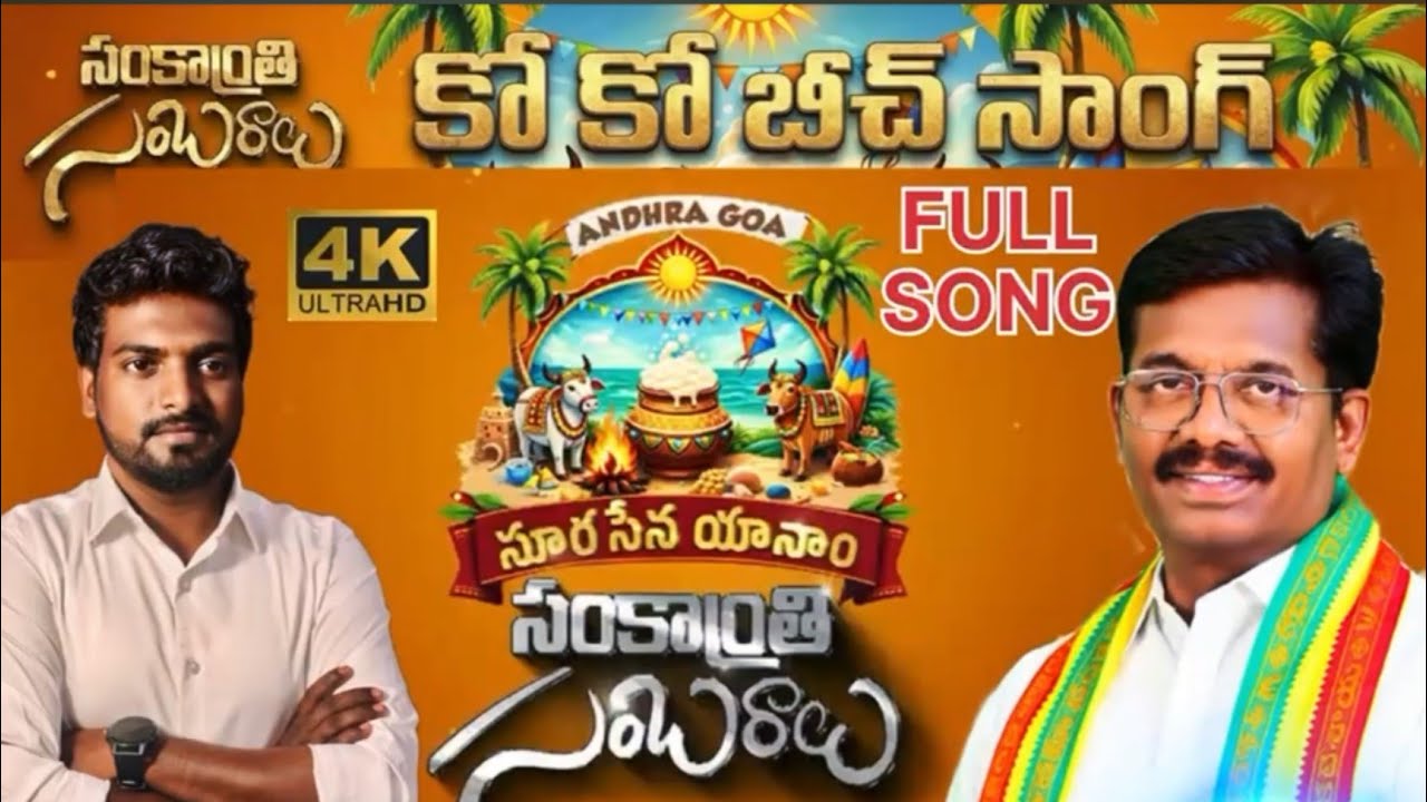 Sankranthi Song 2026 DJ 🔥Creative Star KK |  Beach Sankranthi Song | Konaseema Sankranthi Song 2026