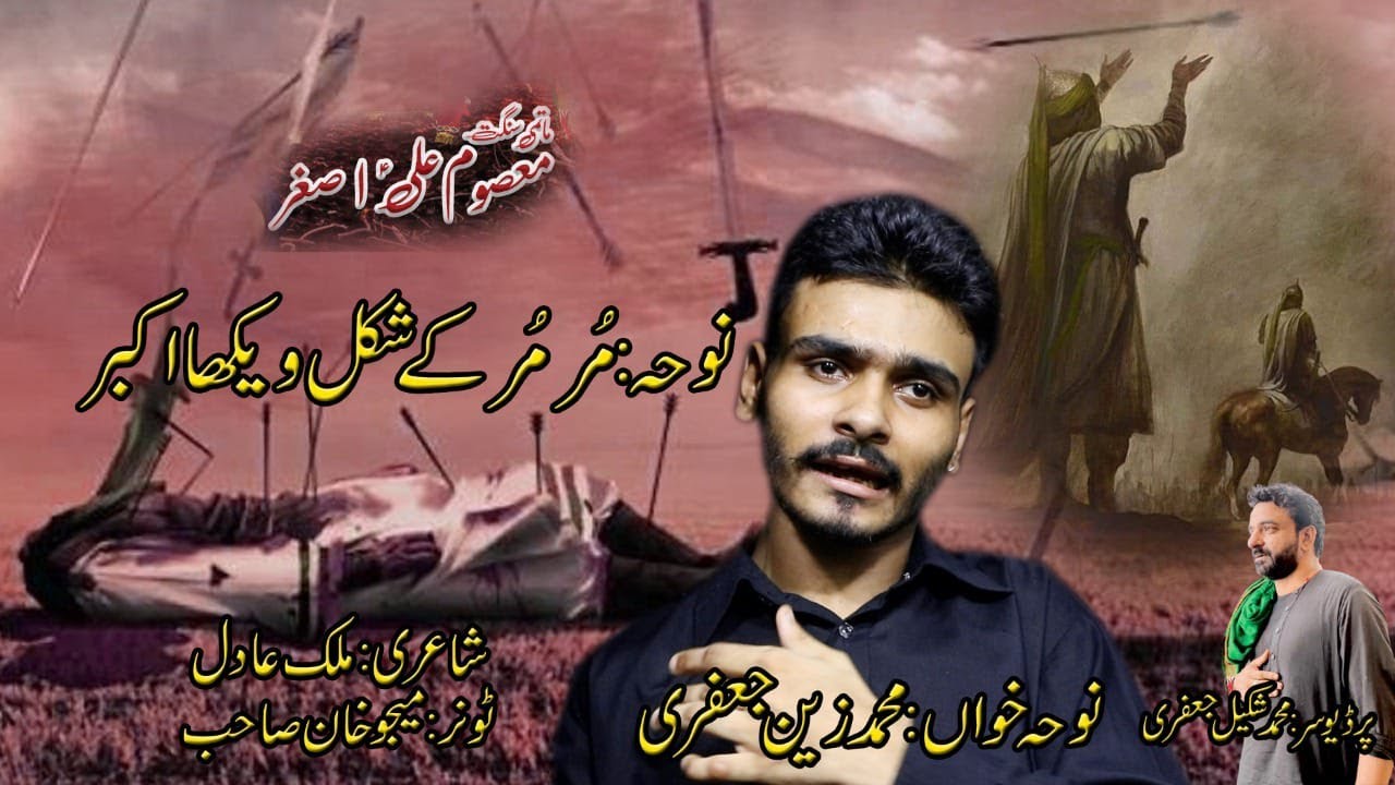 Mur Mur ke shakal wekhan Akbar A.S | M.Zain Jaffrey | New Noha 2022 | Muharram 2022