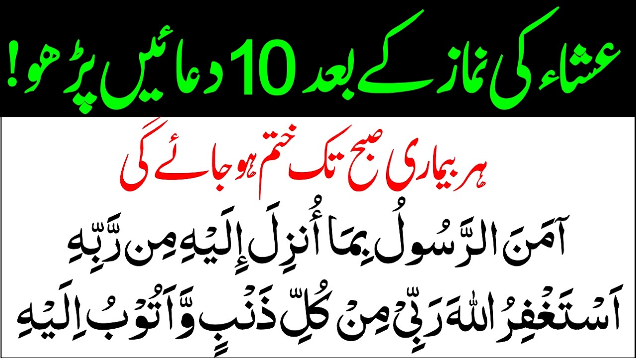 Namaz e Isha Ke Baad 10 Duain | Bistar Par Sone Ki Dua | Ramadan Night Azkar | Islamic Mag