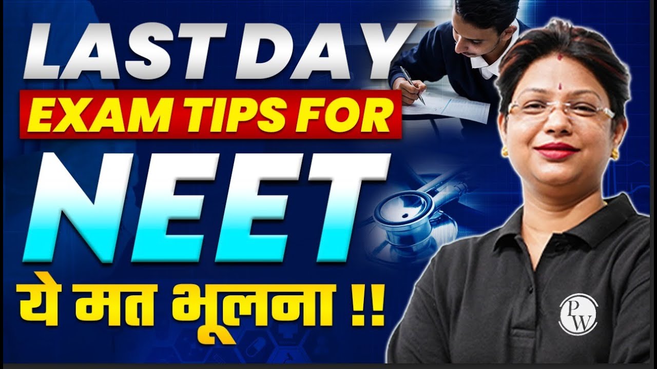 Last MINUTE Exam Tips for NEET 2023 ⚡🔥NEET Exam Strategy 🚀