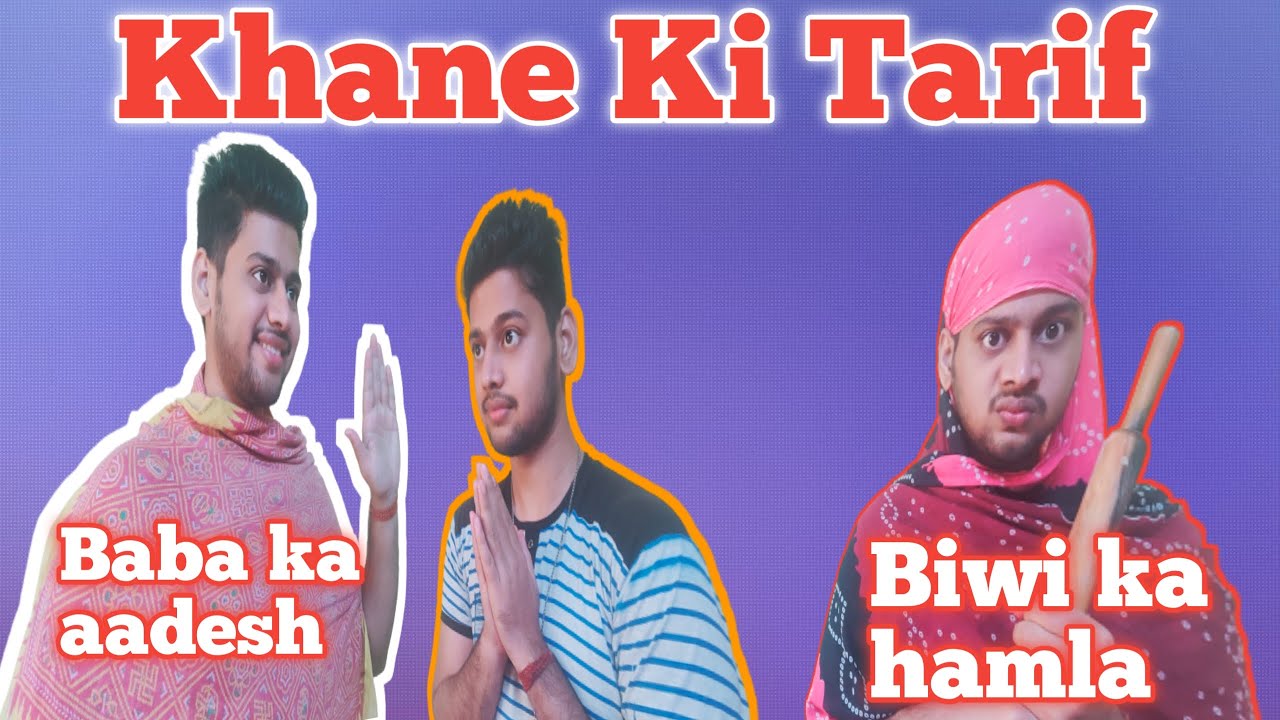 The Sanjit Kumar - Khane ki tarif | Baba ka aadesh | Biwi ka hamla | Short funny comedy video