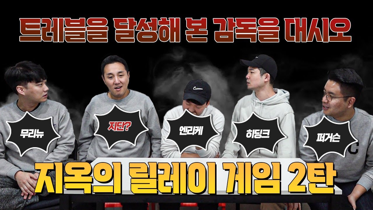 [#축잘알퀴즈쇼] 제 57회, 지옥의 릴레이 게임 2탄ㅋㅋ김수빈의 비난