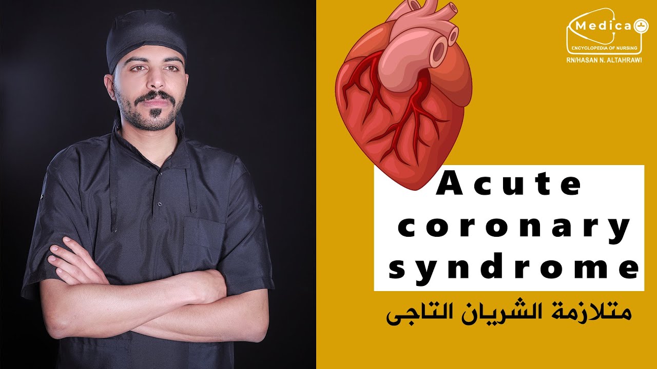 Acute Coronary Syndrome | متلازمة الشريان التاجي الحادة