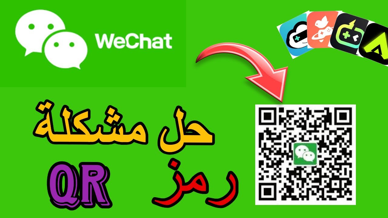 طريقة انشاء حساب wechat حل مشكلة رمز ويشات 🥳💯 للمحاكيات