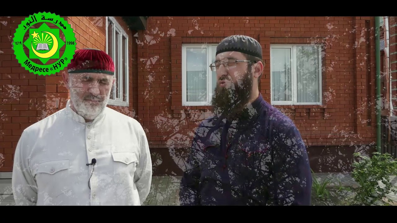 Медресе НУР