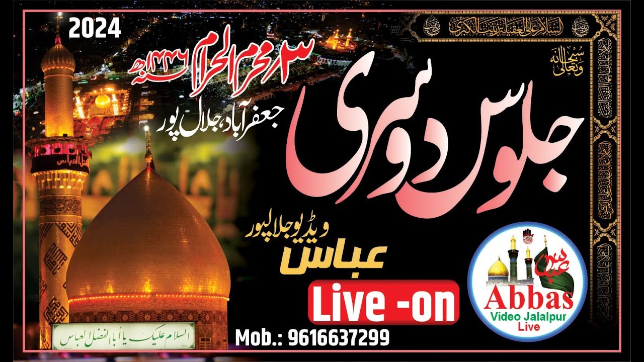 Juloos e Doosri | 3 Moharram 1446 | 10 July 2024 | Jafrabad Jalalpur Ambedkar Nagar Uttar Pradesh