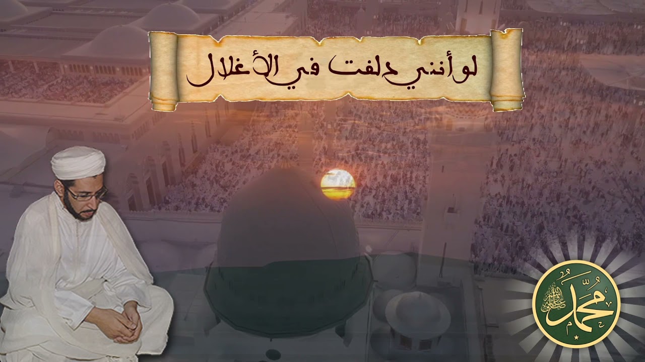 بلاغ الشوق ولآلي الطوق .. نظم الشيخ عبدالرحيم نبولسي وقراءة عبدالرحيم اتباريك