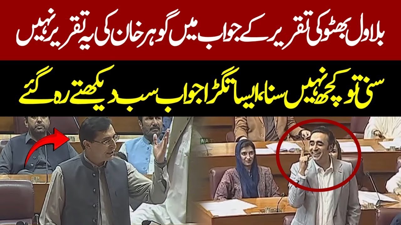 Bilawal Bhutto Gestures EXPOSED! | Gohar Khan’s Blunt Reply in National Assembly 💥😱