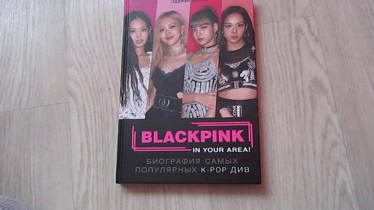 BLACKPINK IN YOUR AREA (BOOK by Adrian Besley)