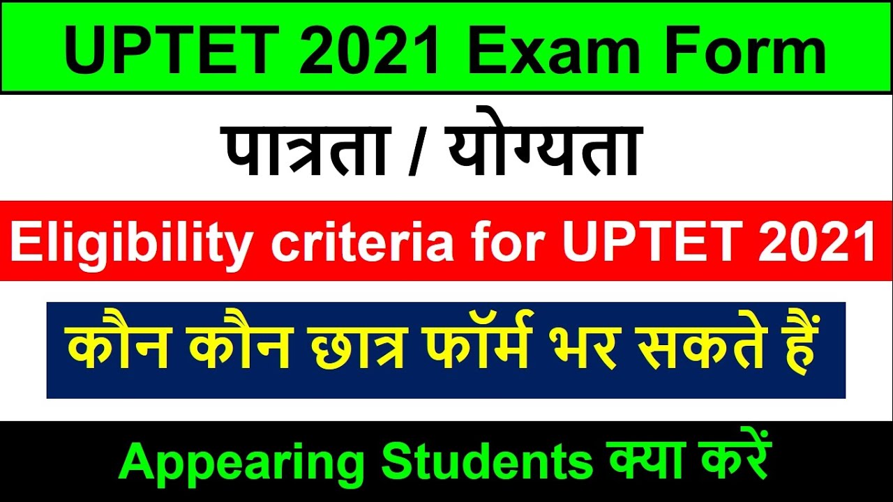 UP TET 2021 eligibility criteria qualification ahariyata patrta appearing hindi english class
