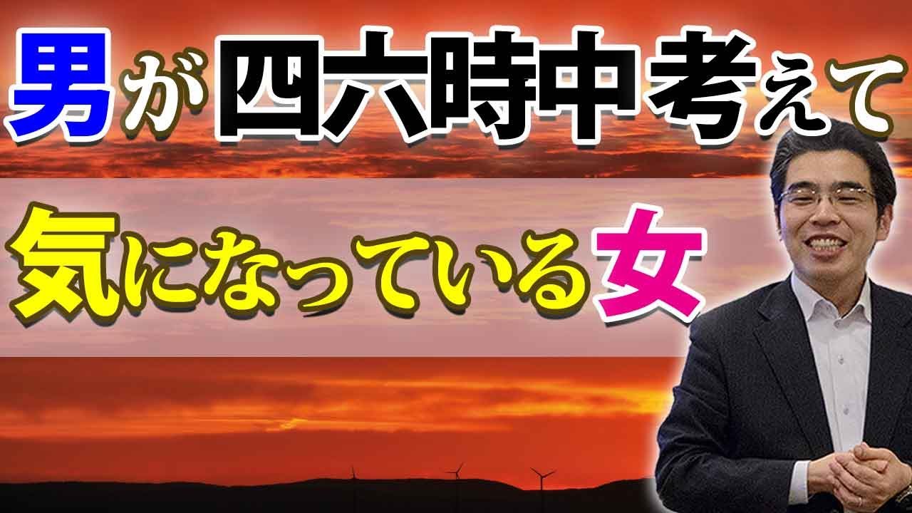 男が四六時中考えるほど気になる女の、６つの特徴。好きな女のことを思い続ける男性心理。