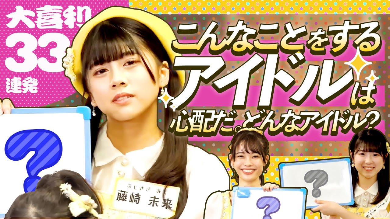【ラフラフ切抜き】バラエティーの基礎！大喜利で勉強するアイドルのクリーンヒット33連発【大喜利】