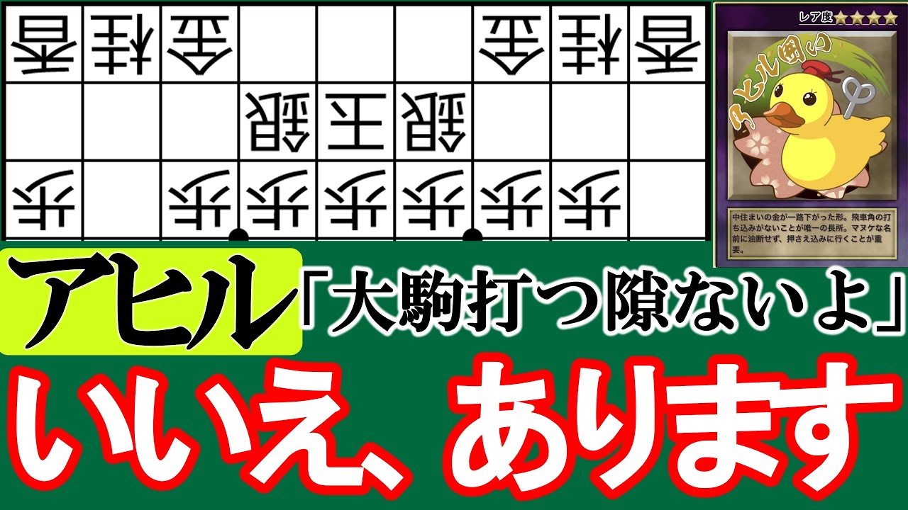 【将棋戦法講座】振り飛車でアヒル戦法に勝つ方法を教えます