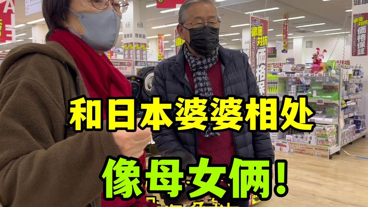 給日本公婆買電飯煲，店員以為是母女，沒想到婆媳關係這麼好！