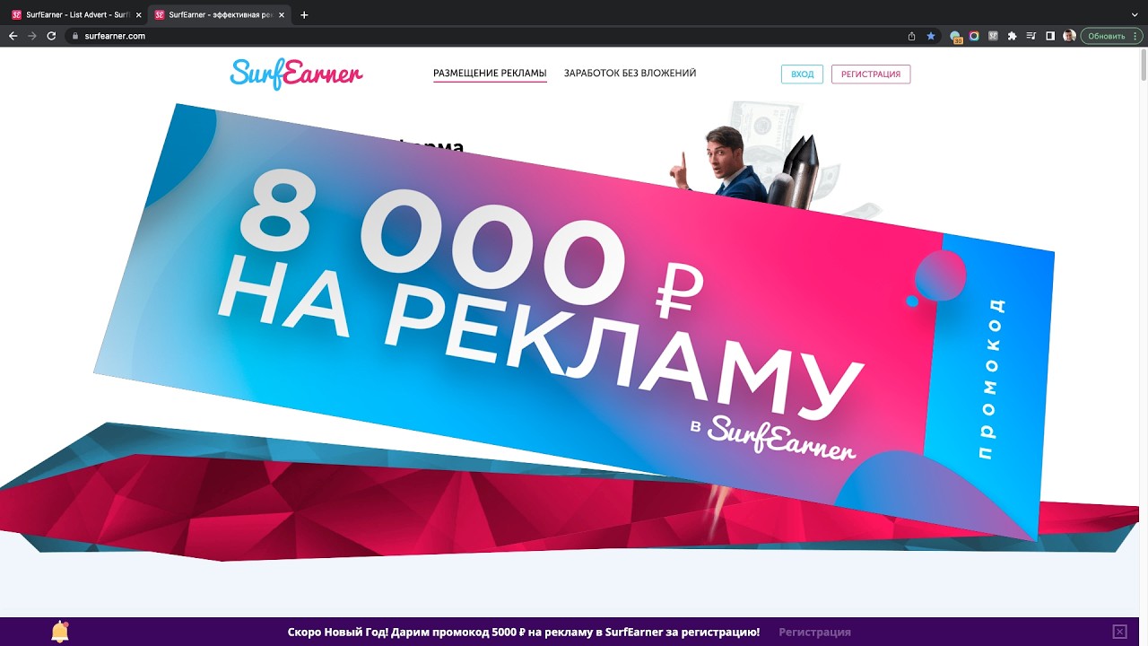 Дарим 8 000 ₽ в честь Женского Дня 8 Марта на любую Рекламу, Задания и SMM-продвижение в SurfEarner!