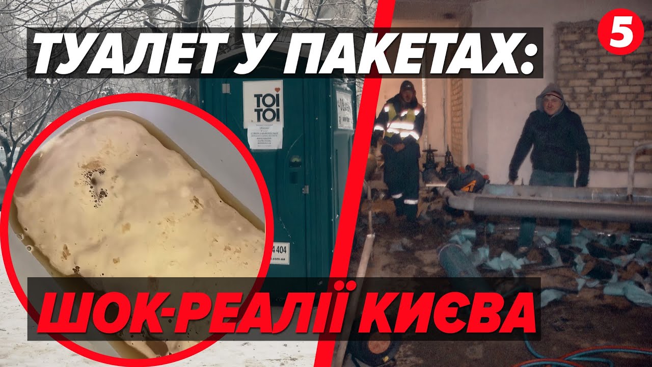🤯Замість туалету&hellip; &mdash; ПАКЕТИ😱ЯК ВИЖИВАЮТЬ мешканці столичного мікрорайону Теремки?