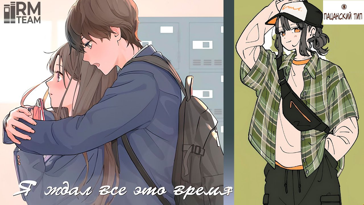 [ОЗВУЧКА] Как долго ты будешь скрывать своё имя?//С какой девушкой ты бы стал встречаться?