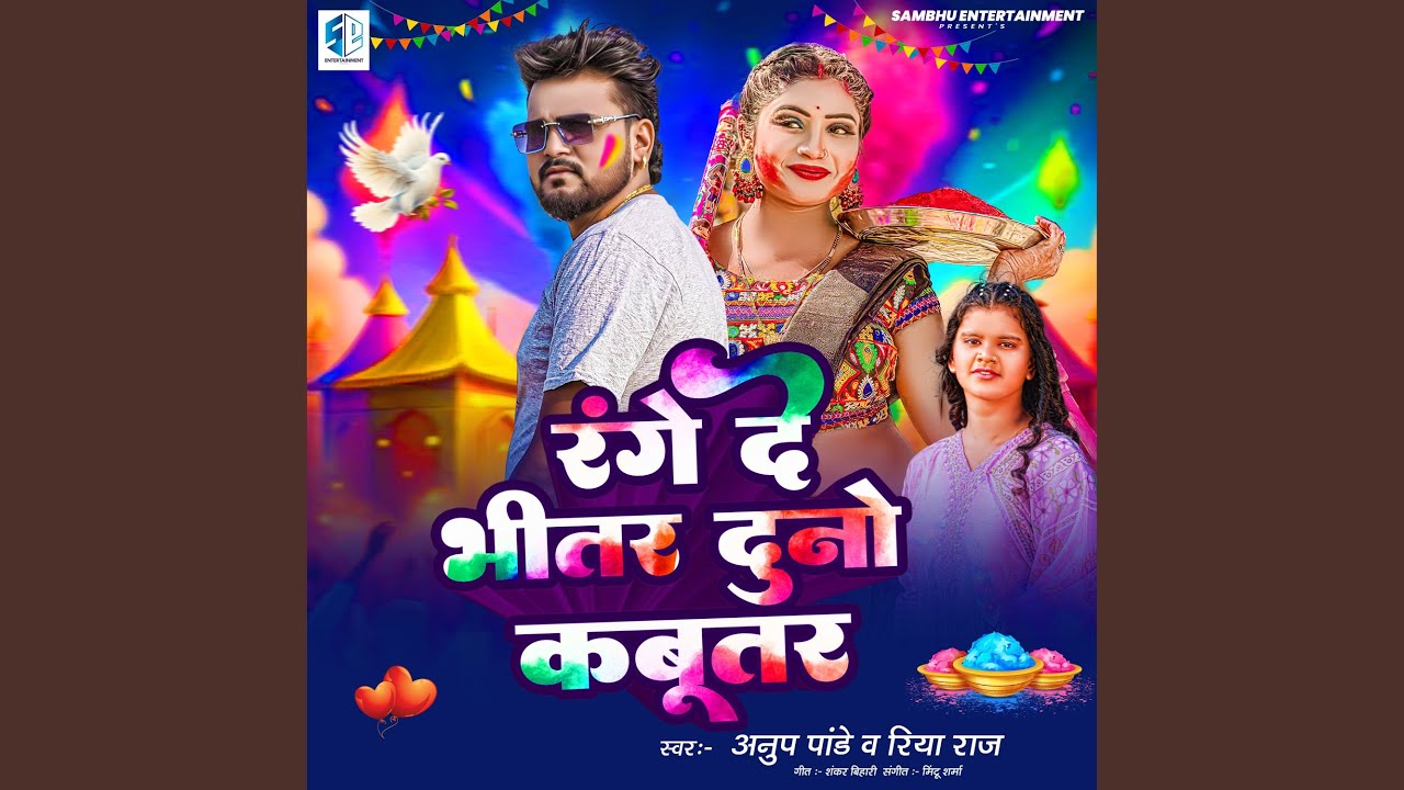 Range De Bheetar Duno Kabutar