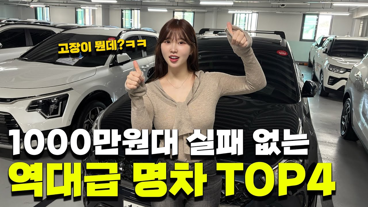 2026년 고장 안 나는 역대급 국산차 최강자 TOP4 (가성비 미쳤다..)