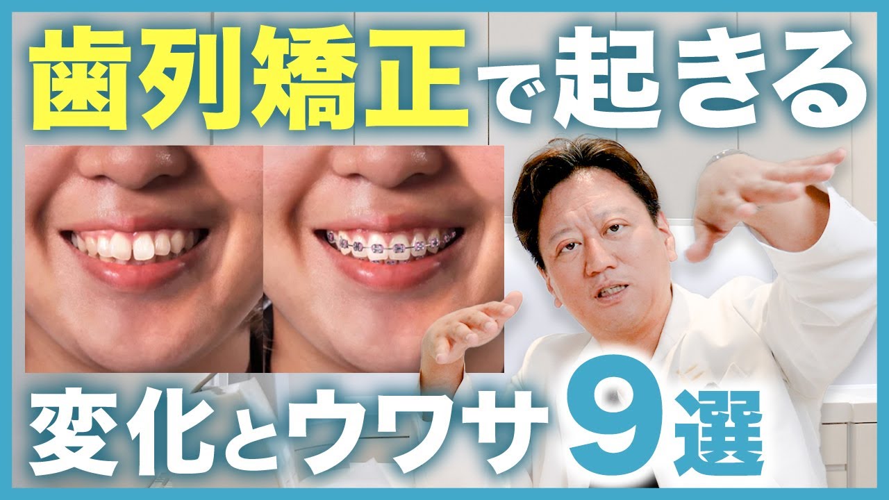 矯正すると老けて見える？矯正治療にまつわる噂と歯並びを良くすると起きる変化についてお伝えします！【審美歯科 歯列矯正】