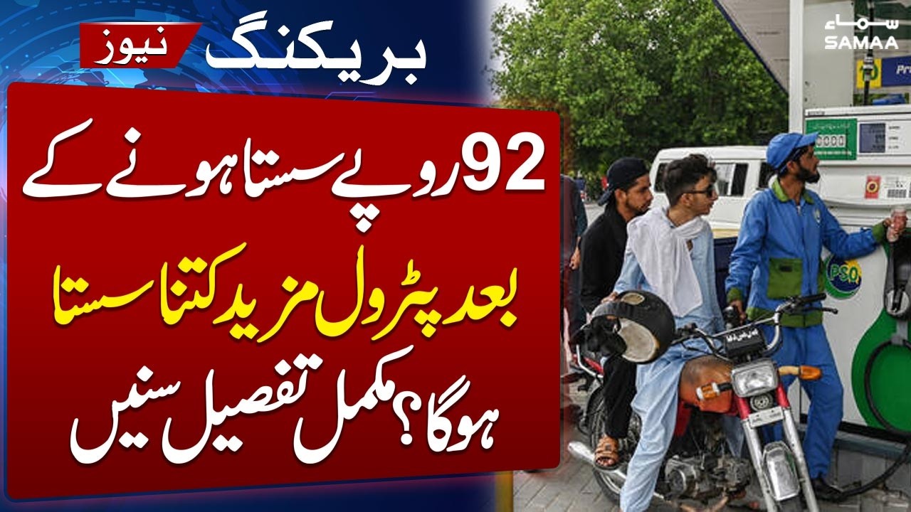 Petrol Price in Pakistan |Latest Petrol Price |Big Relief for Public | Petrol Price for Next 15 days