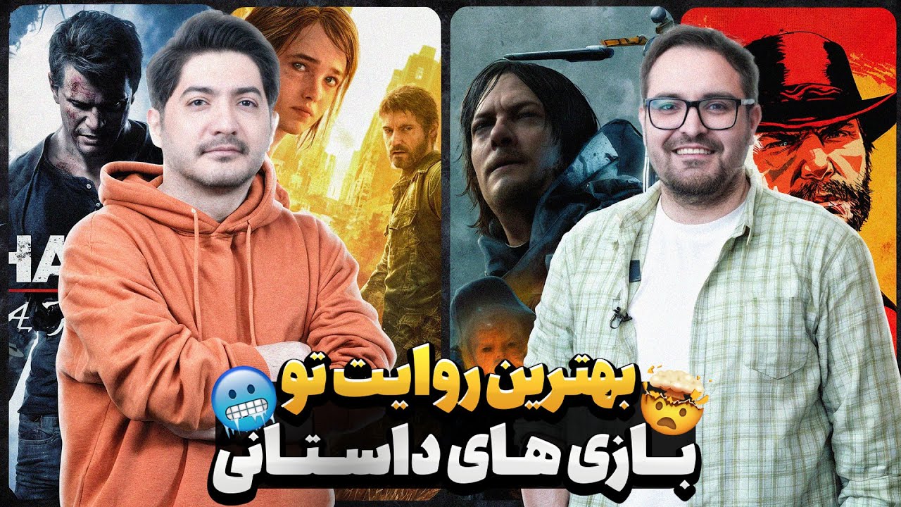 بهترین بازی های داستانی نسل هشتم و نهم | گفتگو ویژه