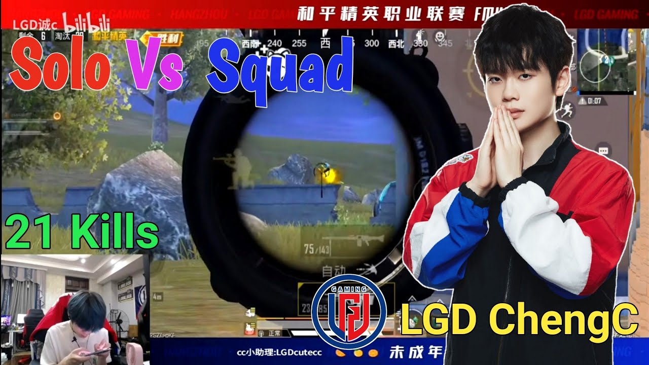 LGD ChengC 1v4 squad wipes like Hacker 😱| LGD ChengC 21 kills Solo Vs Squad Gameplay | LgdChengC |