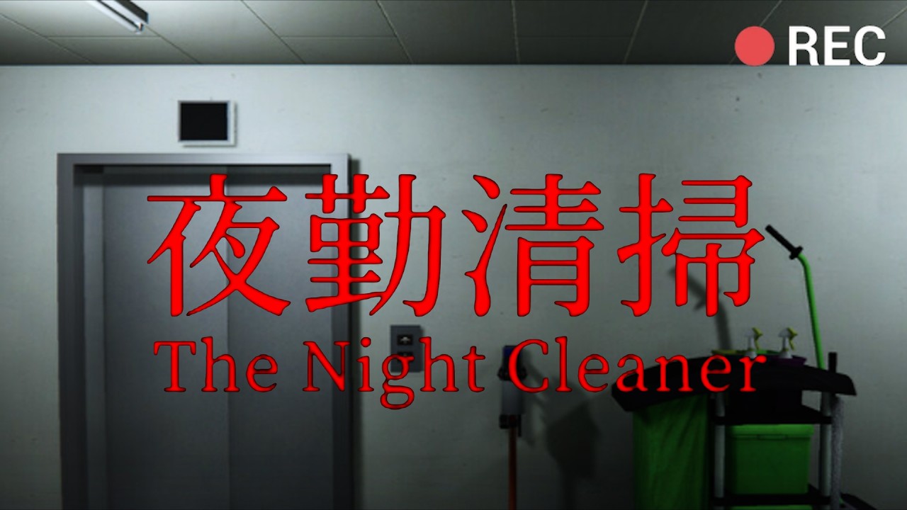 【夜勤清掃】違和感だらけのオフィスを清掃するだけの簡単なお仕事