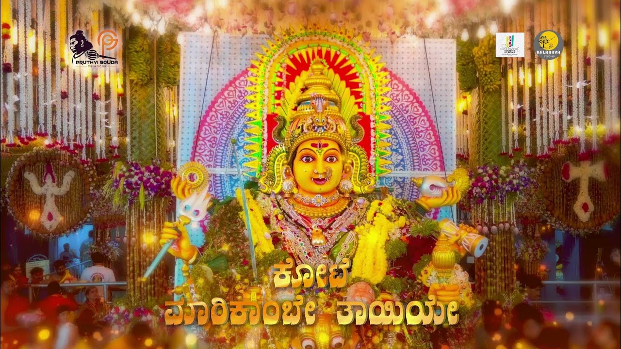 Kote Marikambe Tayiye official Video Song | Pruthvi P Gowda | Vittal Rangadhol | M G Madhusudhan