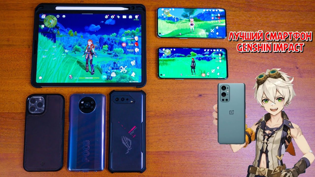 ЛУЧШИЙ СМАРТФОН ДЛЯ GENSHIN IMPACT