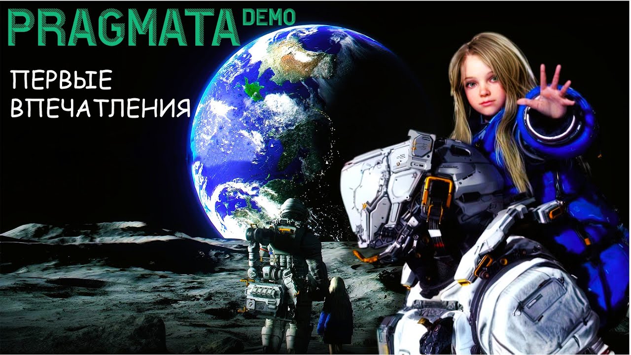 PRAGMATA  [Девочка Андроид и Мужик в скафандре] Первый взгляд (DEMO)