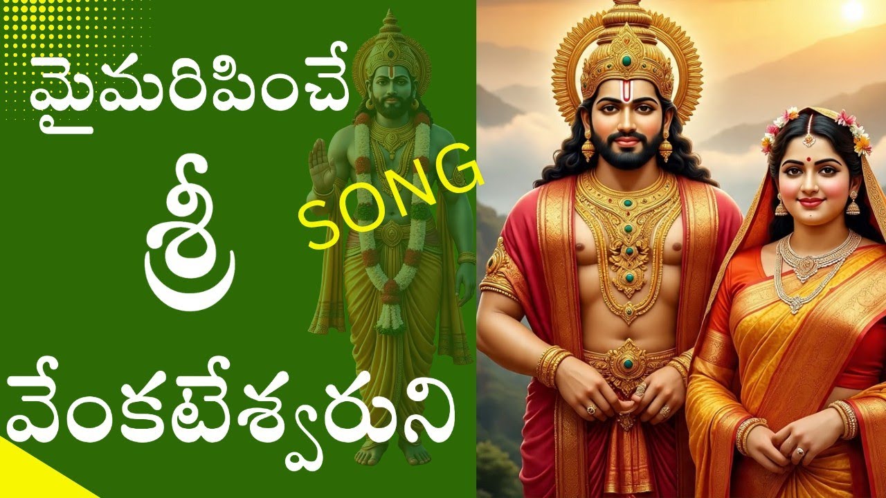 Lord Venkateswara Amazing Song | ఓం నమో వేకటేశాయ 2026 #ai telugusongs 