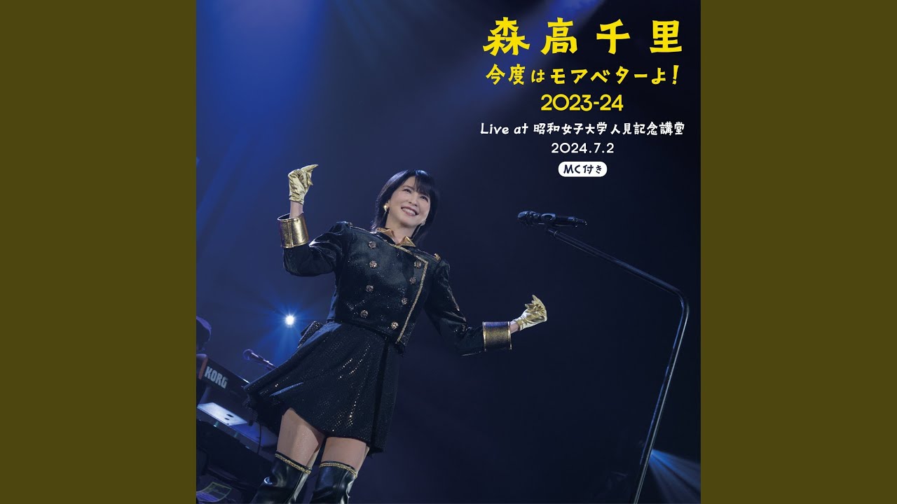 Watashi No Natsu (Live at Showa Women's University Hitomi Memorial Hall, 2024.7.2)