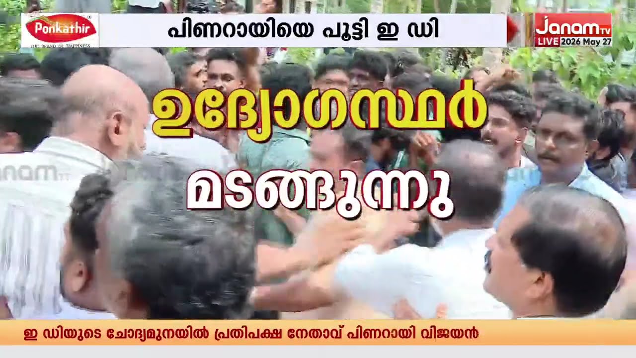 അഞ്ചിടത്ത് റെയ്ഡ് അവസാനിച്ചു, തിരുവനന്തപുരത്തെ വീട്ടിൽ ED സംഘം തുടരുന്നു | CMRL CASE | EXALOGIC