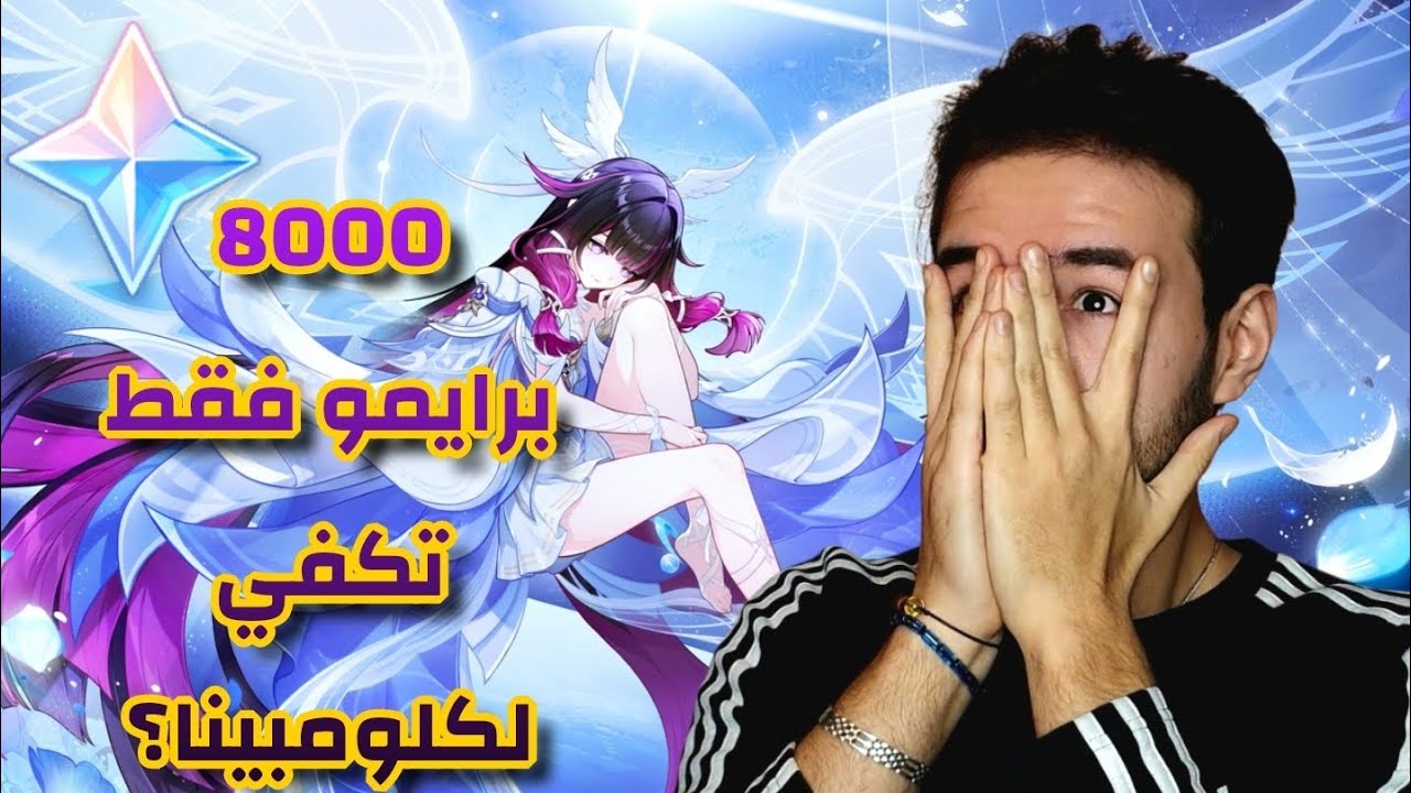 جربت حظي 8000 برايمو فقط علمود احصل كولمبينا والنتيجة!! | GENSHIN IMPACT