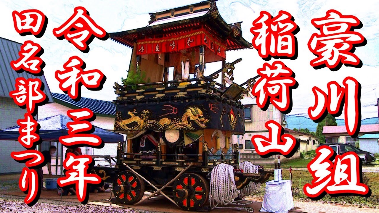 下北の夏2021田名部まつり【豪川組稲荷山】山車の展示とお囃子披露 令和3年8月19日（田名部神社では招魂祭）☆SHIMOKITA NO SUMMER NO LIFE