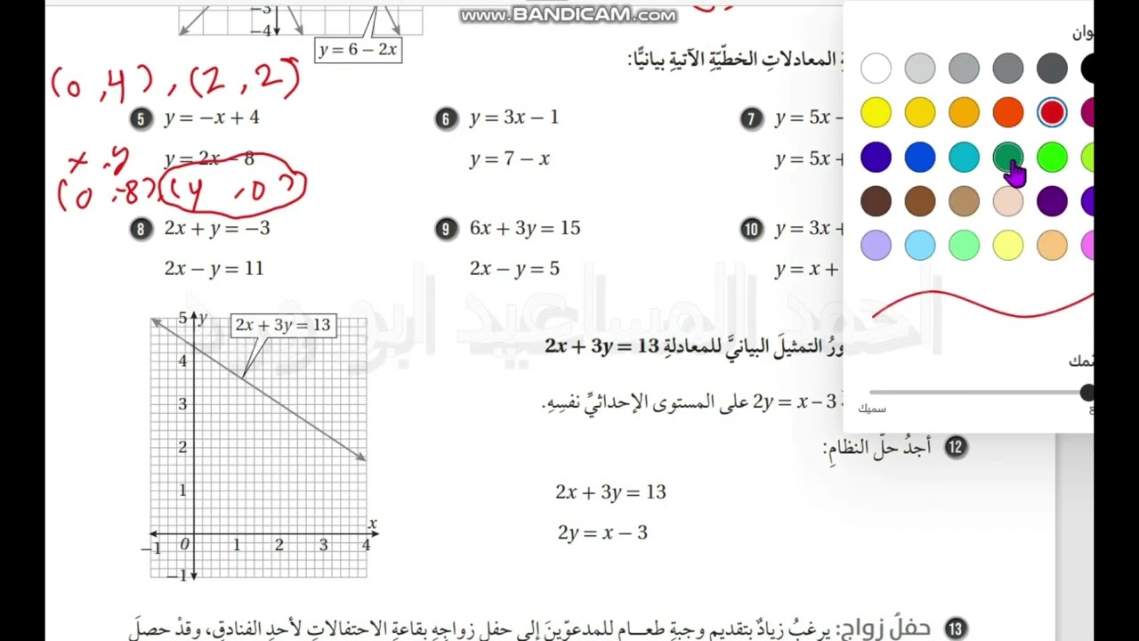 حل نظام من معادلتين خطيتين بيانيا ثامن صفحة 18 كتاب التمارين الفصل الثاني رياضيات كولينز احمد ابوورد