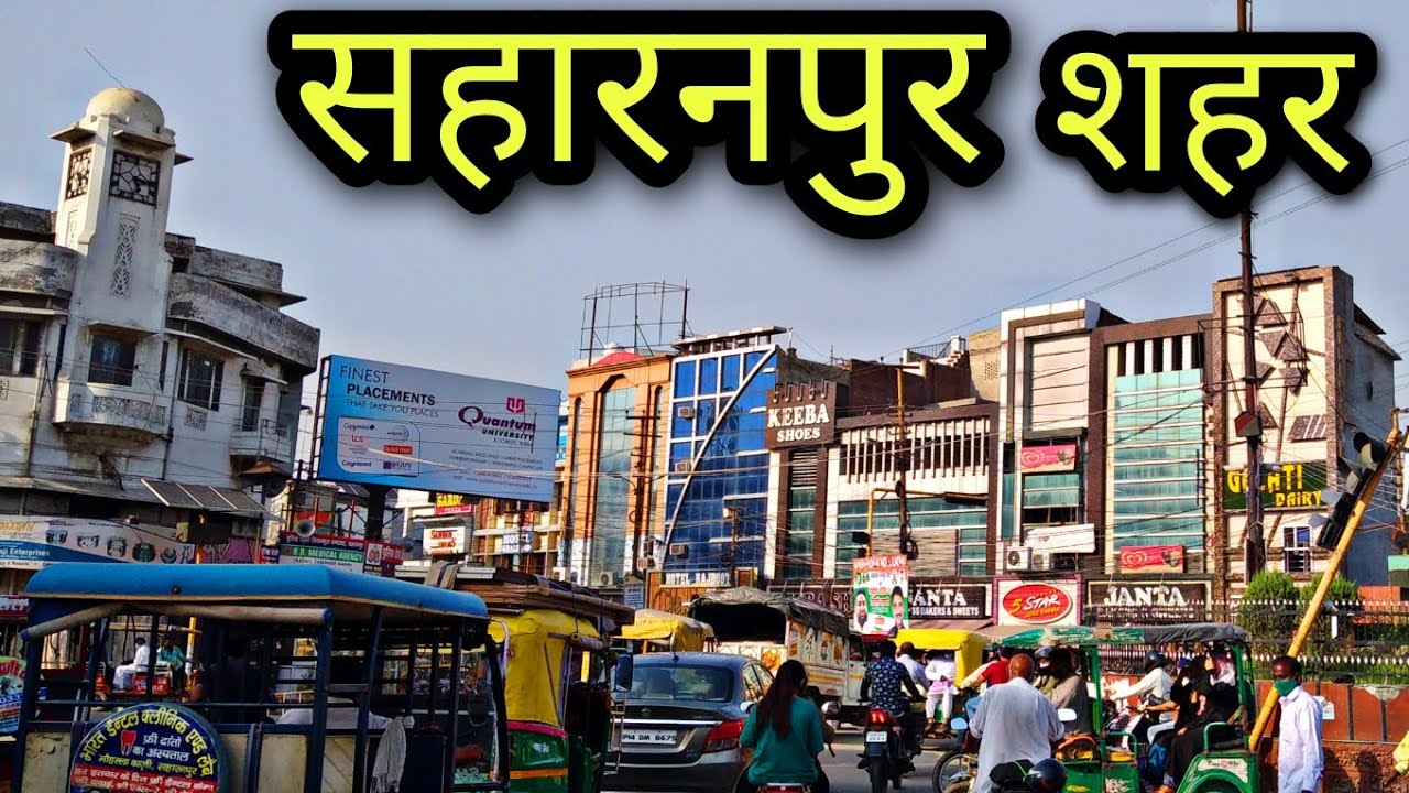 SAHARANPUR CITY
सहारनपुर शहर
Saharanpur jila saharanpur
saharanpur ki video