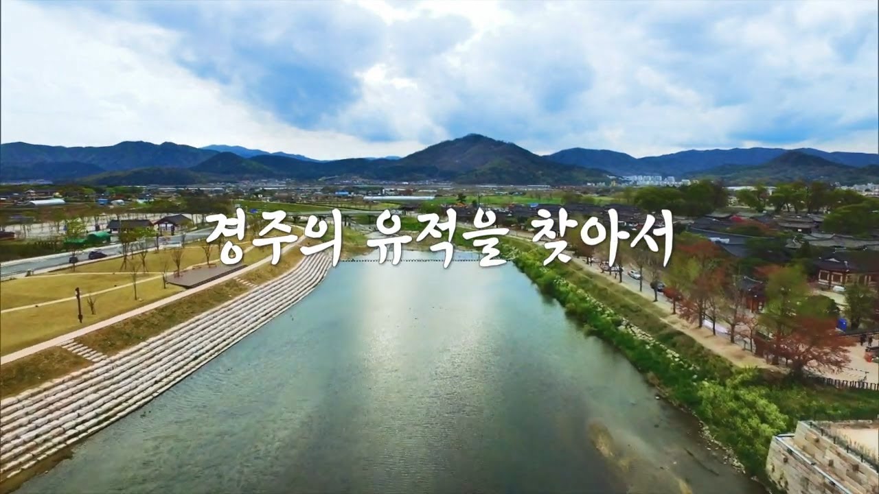 경주의 유적들을 찾아