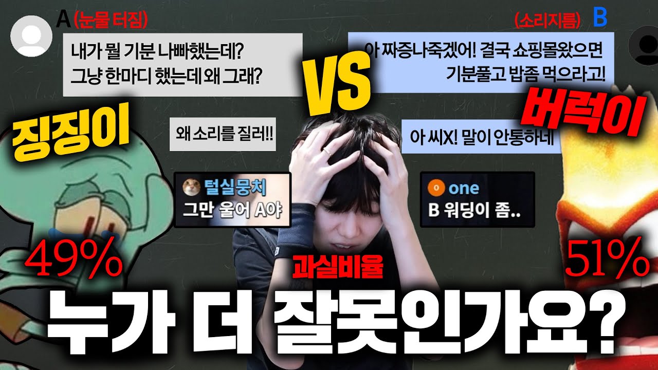 맨날 싸우는 커플 