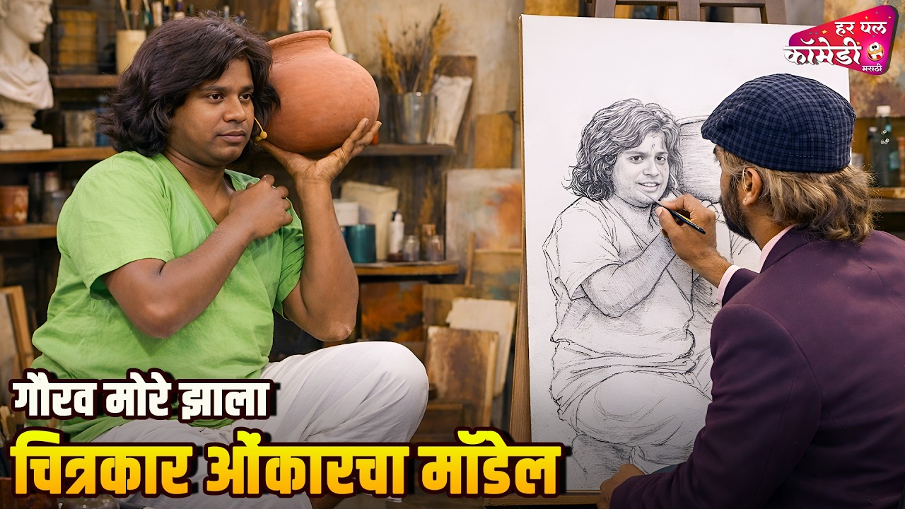 गौरव मोरे झाला चित्रकार ओंकारचा मॉडेल | Marathi Comedy Show | Maharashtrachi HasyaJatra |