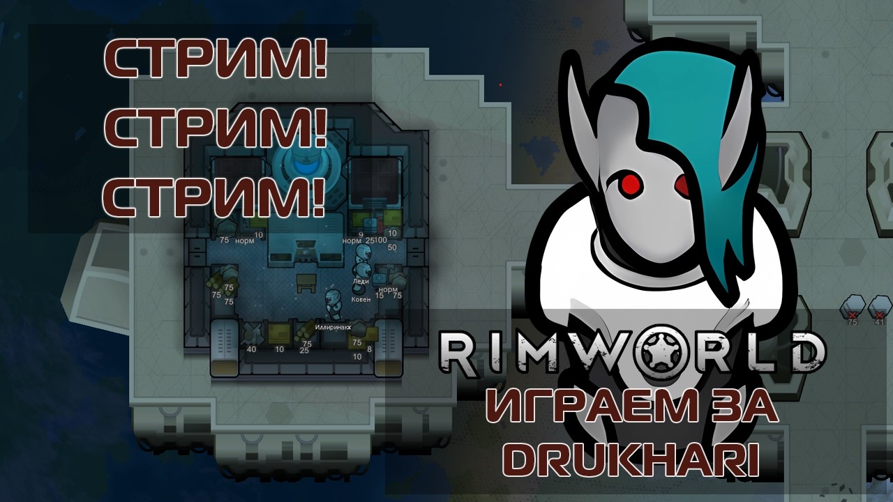 Играем за Drukhari в Rimworld 1.6 (Все DLC + немного QoL модов) Стрим 15