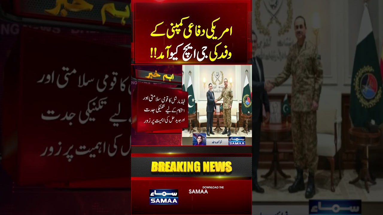 US Defense Company Delegation Meets Asim Munir at GHQ | Defence Cooperation Talks