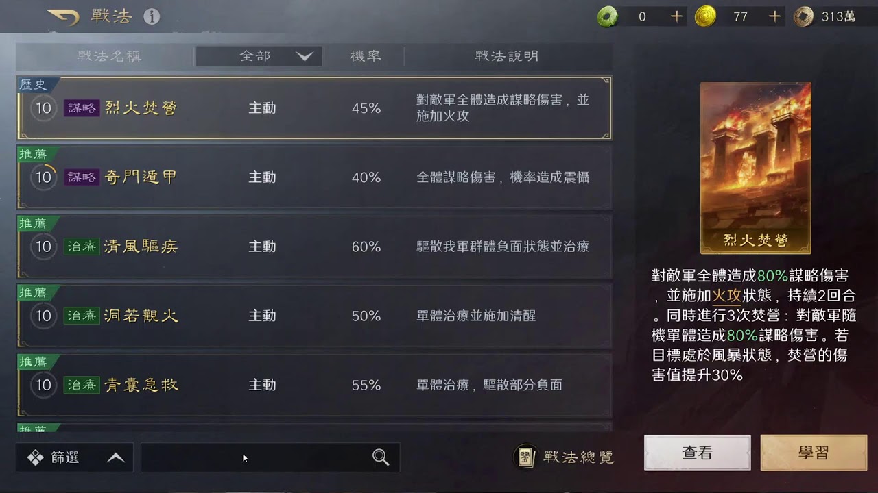三國謀定天下配将，演武，阵容
