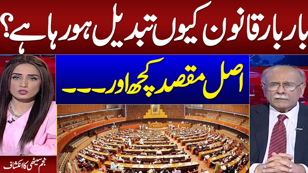 Why Law Changed in Pakistan ? | Senior Journalist Najam Sethi Historical Analysis on current Crisis