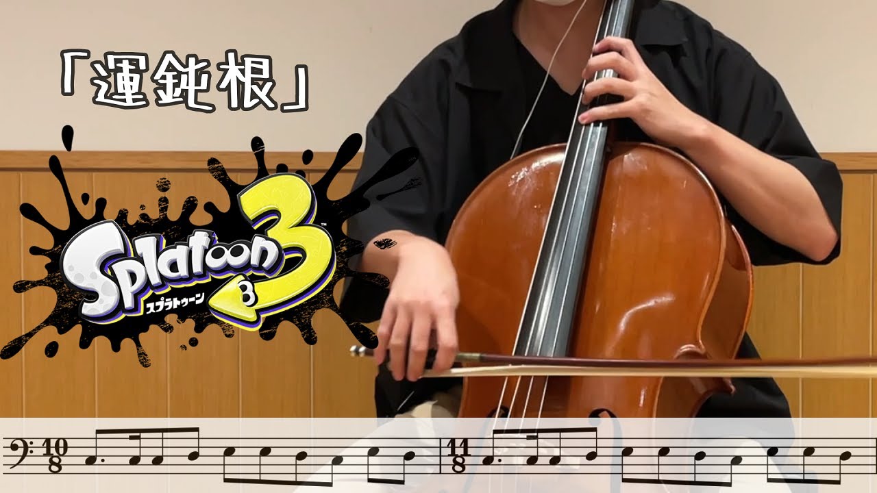 スプラトゥーン３「運鈍根(Chaos Carnival)」を弾いてみた - サーモンランBGM - 楽譜付き【kuro】